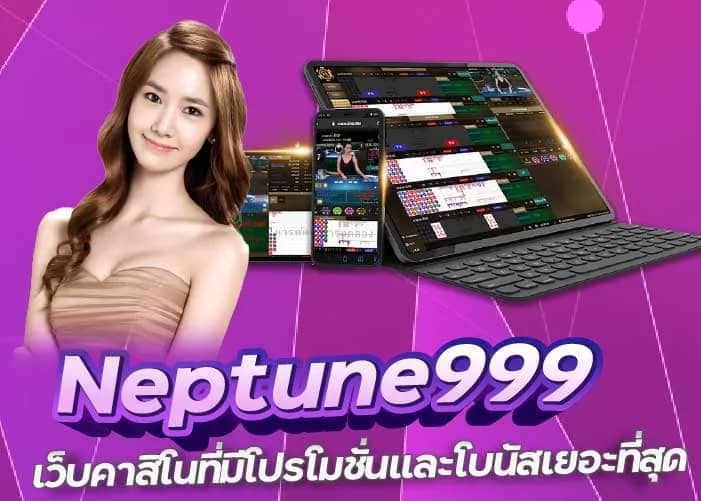 Neptune999