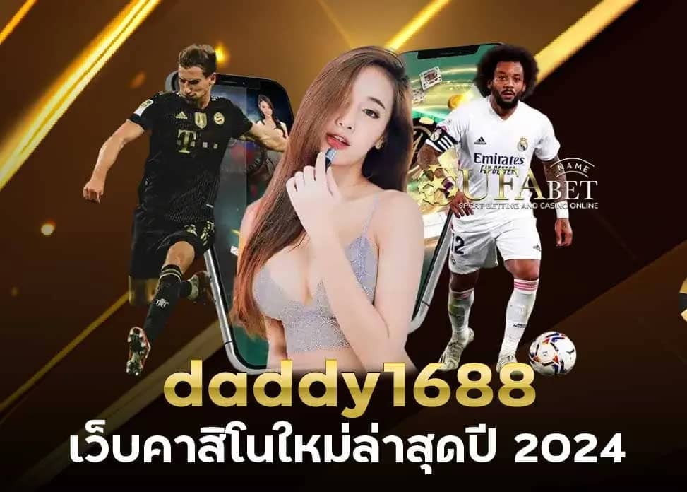 daddy1688