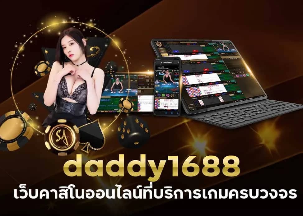 daddy1688